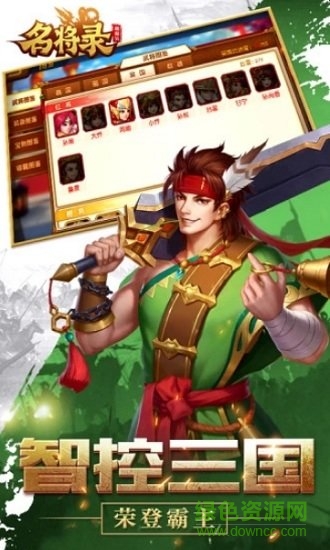 魏蜀吳悍將之名將錄無(wú)限元寶 v1.12.9 安卓?jī)?nèi)購(gòu)版 3