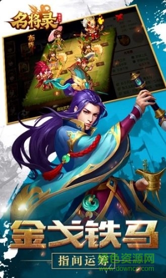 魏蜀吳悍將之名將錄內(nèi)購(gòu)