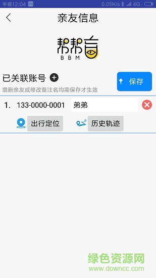 幫幫盲 v1.4.0 安卓版 2
