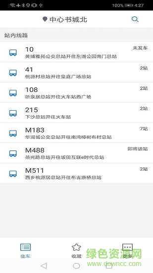 深圳公交助乘0