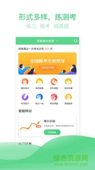 初級會計億題庫1