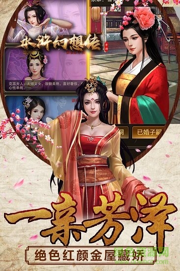 水滸幻想傳果盤下載