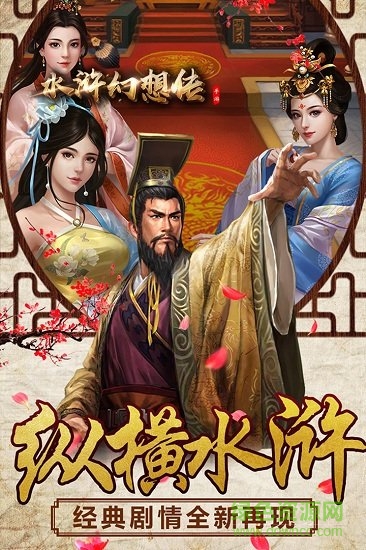 水滸幻想傳果盤游戲 v1.0 安卓版 0