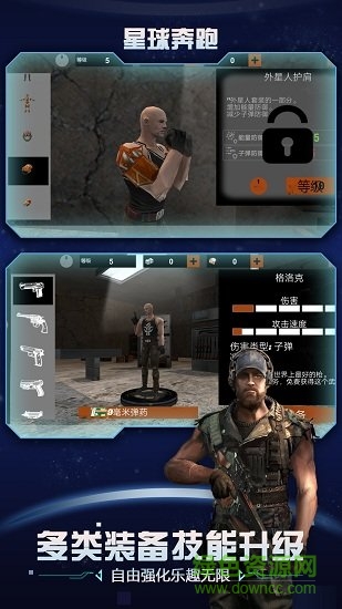 星球奔跑星際城市模擬 v1.0 安卓版 1