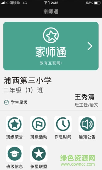 家?guī)熗?v2.0.1 安卓版 1