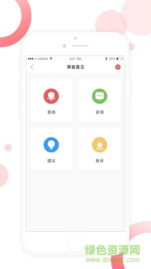 佛山地鐵員工app