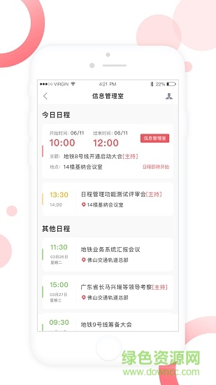 佛山地鐵員工 v1.28 安卓版 0