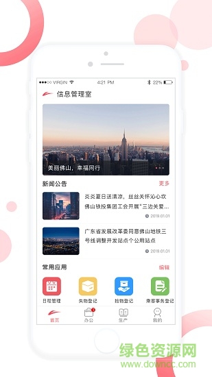 佛山地鐵員工 v1.28 安卓版 3