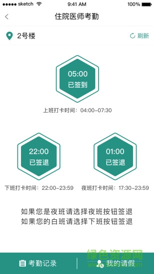 掌上同濟員工版蘋果端3