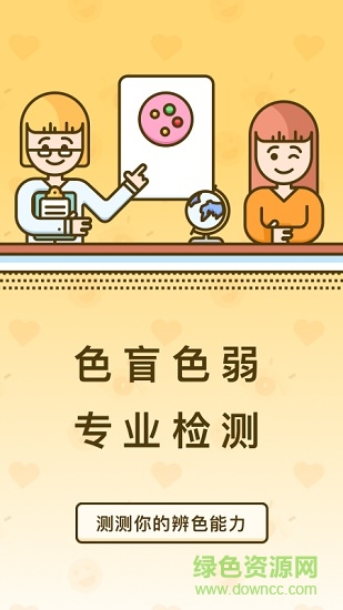 色盲速測(cè)卡 v1.10804.6 安卓版 0