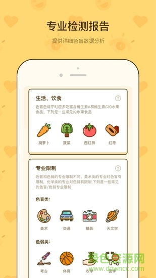 色盲速測(cè)卡 v1.10804.6 安卓版 1