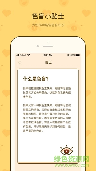 色盲速測(cè)卡 v1.10804.6 安卓版 3