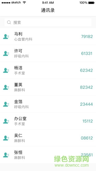 掌上同濟員工版蘋果端0