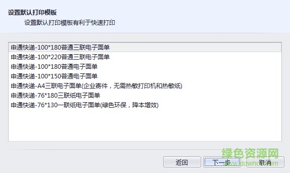申通打印專家網(wǎng)點版