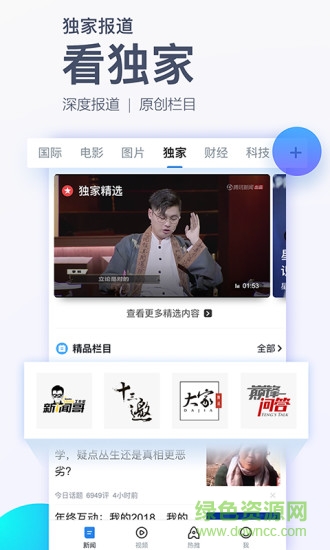 騰訊新聞谷歌市場(chǎng)版