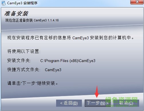 cameye3監(jiān)控電腦版