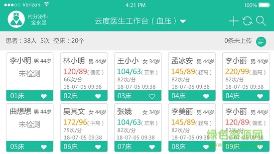 云度醫(yī)生軟件