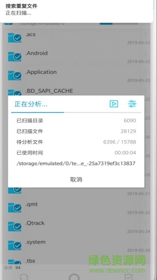 搜索重復文件已付費版