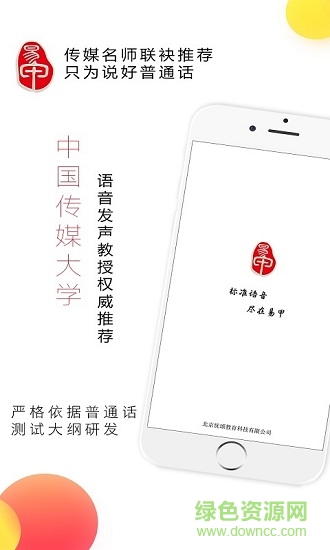 易甲普通話考試紅色版 v1.3 安卓版 0