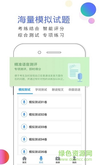 易甲普通話考試紅色app
