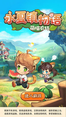 永夏鎮(zhèn)物語 v1.0 安卓版 1