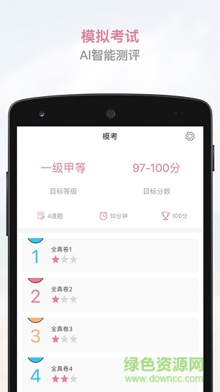 必通普通話手機(jī)版