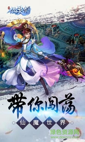 仙靈劍bt版 v1.0.0 安卓版 0