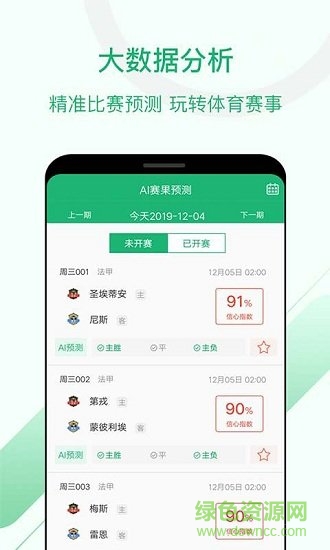 慧眼識球 v1.3.1 安卓版 0