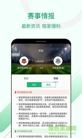 慧眼識球 v1.3.1 安卓版 1