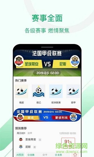 慧眼識球app下載