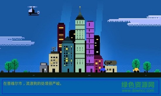 狗狗庇護(hù)所內(nèi)購 v1.1.39 安卓版 1