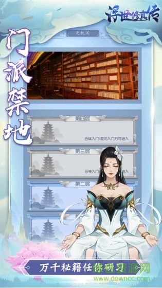 浮世修真?zhèn)鲀?nèi)購 v1.0.1 安卓版 0