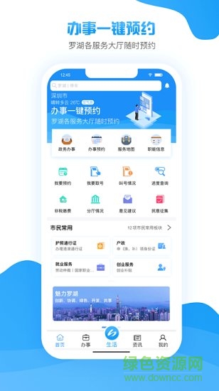 i羅湖安卓版