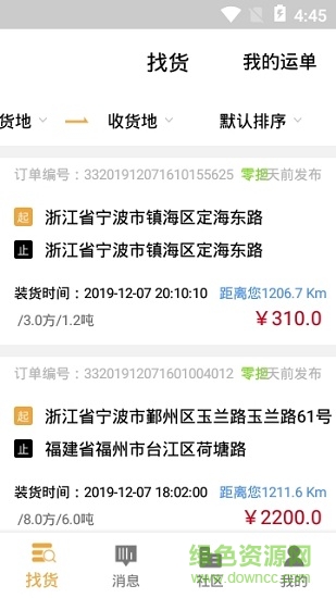 匠神司機手機版下載