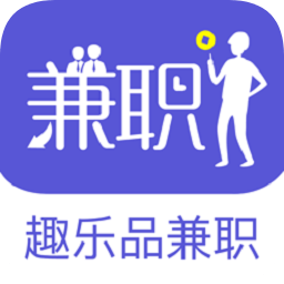 趣樂品兼職