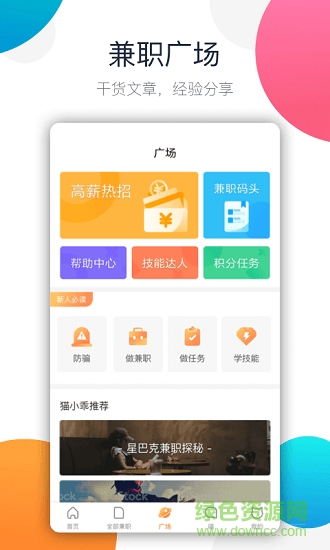 趣樂品兼職 v1.1.5 安卓版 0