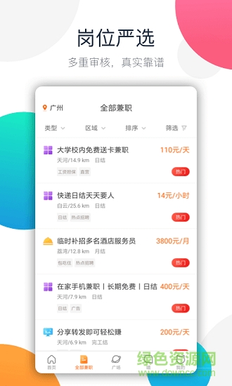趣樂品兼職 v1.1.5 安卓版 1