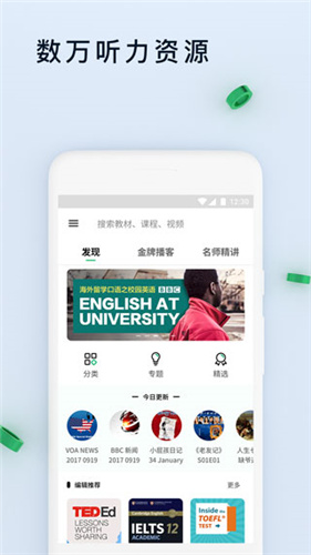輕聽(tīng)英語(yǔ)app正式版 v2.6.2 安卓版 0