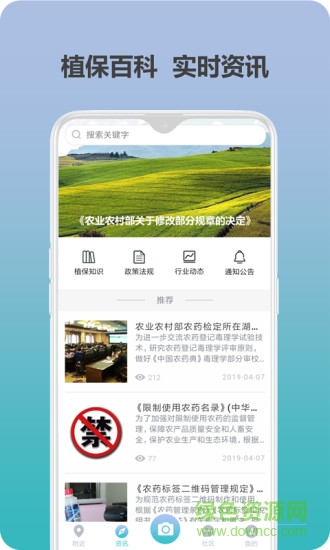 愛植保1