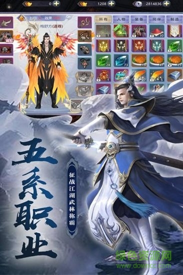 斗劍仙online v1.0 安卓版 1