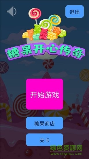 糖果開心傳奇游戲