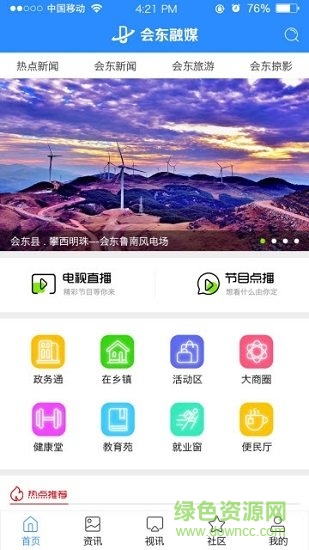 會東發(fā)布安卓版