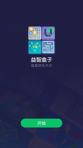 益智盒子app v3.0.6 安卓版 0