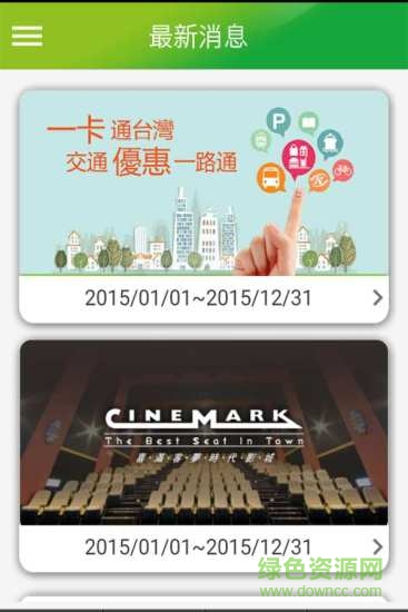 ipass一卡通app