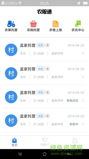 農(nóng)服通客戶端 v1.4 安卓版 0