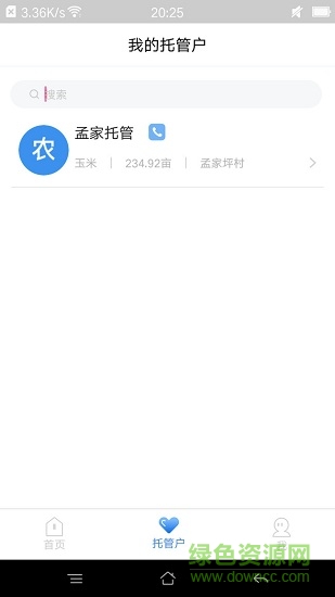 農(nóng)服通客戶端 v1.4 安卓版 1