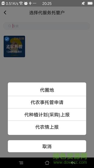 農(nóng)服通手機(jī)版 農(nóng)服通安卓版