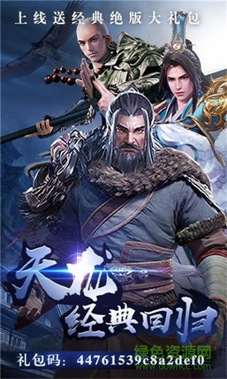 豪情天龍官方手游 v1.0.0 安卓版 1