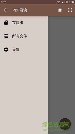 pdf易讀 v1.31 安卓版 1