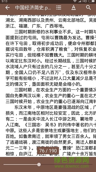 pdf易讀 v1.31 安卓版 3